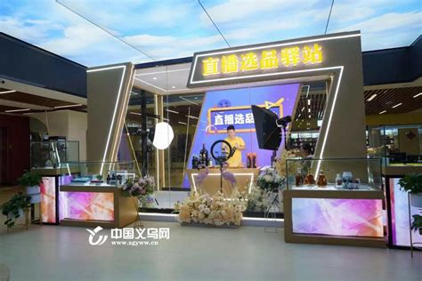 义乌建成超3万平的大型直播基地 预计9月正式投用-义乌,商城-义乌新闻