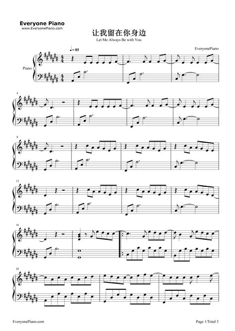 让我留在你身边-《摆渡人》爱情版主题曲-钢琴谱文件（五线谱、双手简谱、数字谱、Midi、PDF）免费下载