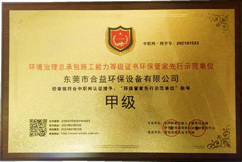 中国环保企业资质证书-一站式“绿色管家”综合服务供应商——河南3.14公司
