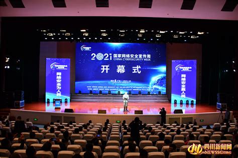 四川省2021年国家网络安全宣传周开幕式在广元举行_大听网_泸州市广播电视台