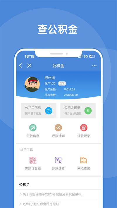 锦州通app下载最新版-锦州通app官方下载v2.2.0 安卓版-附二维码-绿色资源网