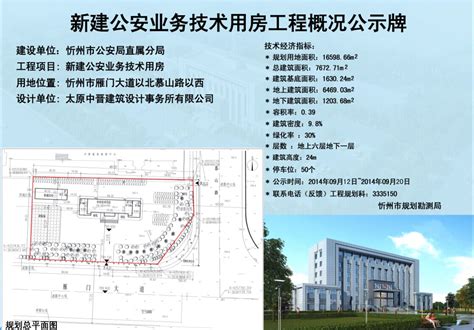 忻州市公安局直属分局新建公安业务技术用房公示