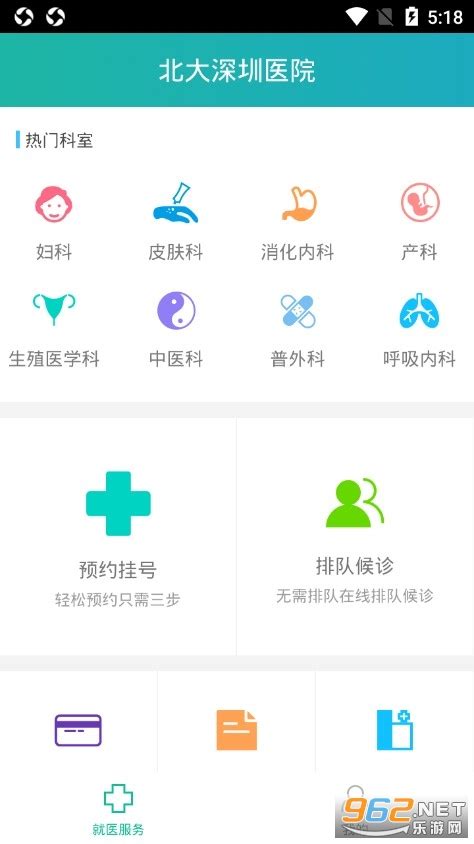 北京大学深圳医院挂号软件-北大深圳医院app下载v1.0.0 手机版-乐游网软件下载