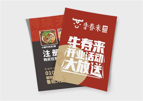 淮南牛肉汤价格表设计图__广告设计_广告设计_设计图库_昵图网nipic.com