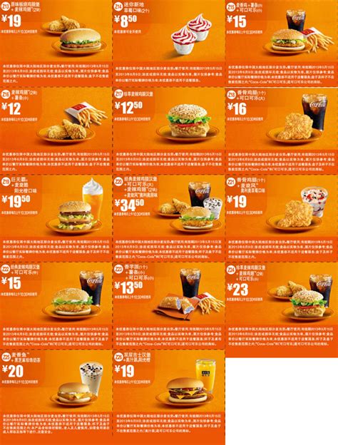 麦当劳2021早餐菜单,麦当劳早餐价目表,麦当劳早餐套餐(第15页)_大山谷图库