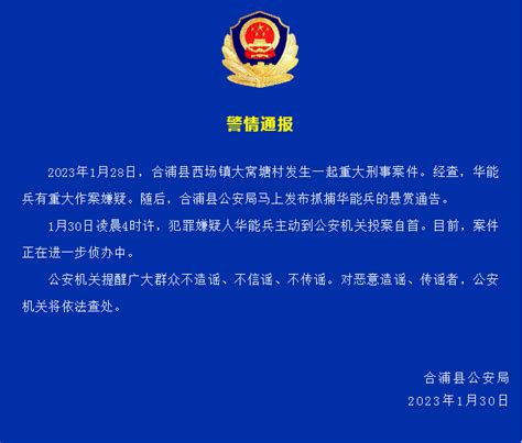 广西合浦发生重大刑案 嫌犯主动投案自首_凤凰网