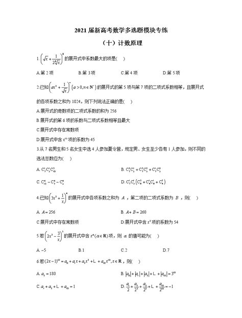 2022高考数学二轮复习专题：解题模型专练——数轴法解集合问题-教习网|试卷下载