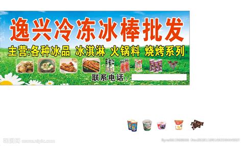 逸兴冷冻食品批发设计图__广告设计_广告设计_设计图库_昵图网nipic.com