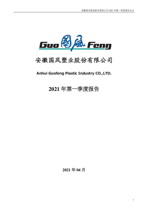国风塑业：2008年半年度报告