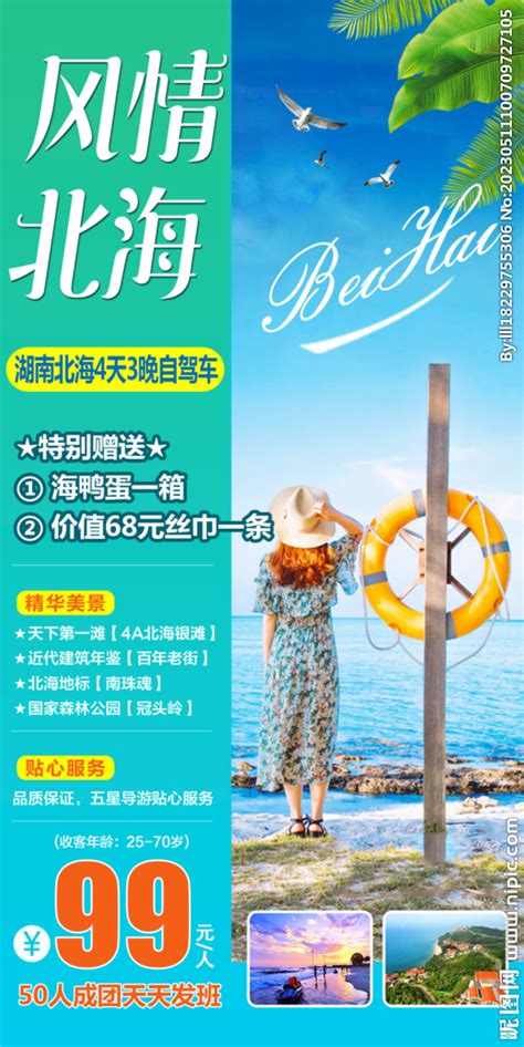 广西北海旅游海报设计图__海报设计_广告设计_设计图库_昵图网nipic.com