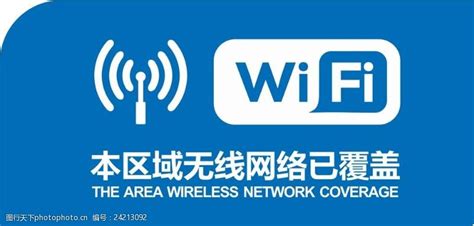 网络 wifi 覆盖 免费 设计图__广告设计_广告设计_设计图库_昵图网nipic.com