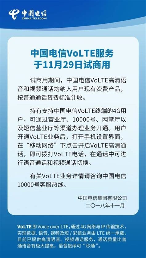 中国电信VoLTE服务今日试商用，以后电话打进来4G网络也不会掉线了！苹果手机暂不支持 - 周到上海