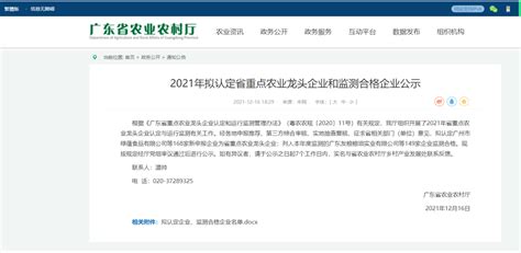 上榜！大丰收入选2021年拟认定广东省重点农业龙头企业名单_丰农控股