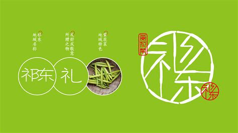 祁东黄花菜-VI设计-LOGO设计公司-品牌包装设计公司-杭州易象设计