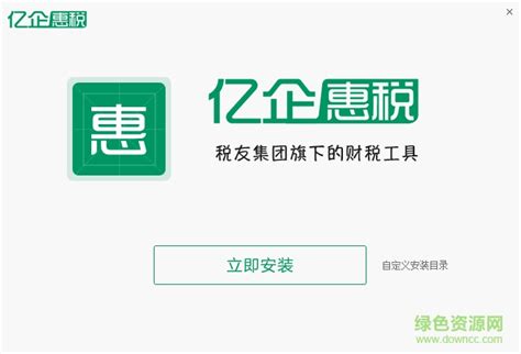 新疆亿企惠税软件图片预览_绿色资源网