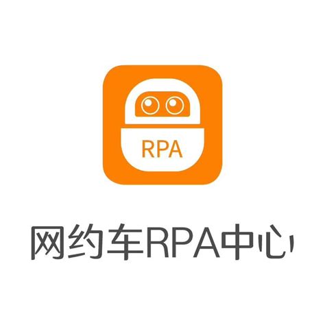 RPA(虚拟员工)在互联网公司的应用 - 知乎