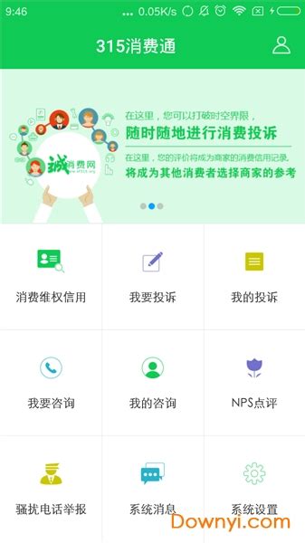 315消费通app下载-深圳315消费通客户端下载v2.7 安卓最新版-当易网