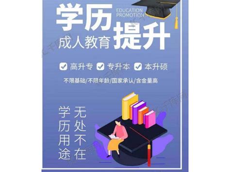 北京学历教育机构怎么选