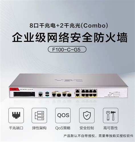 华三（H3C）F100-S-G2 多业务千兆企业级VPN防火墙 带机量500【报价 价格 评测 怎么样】 -什么值得买