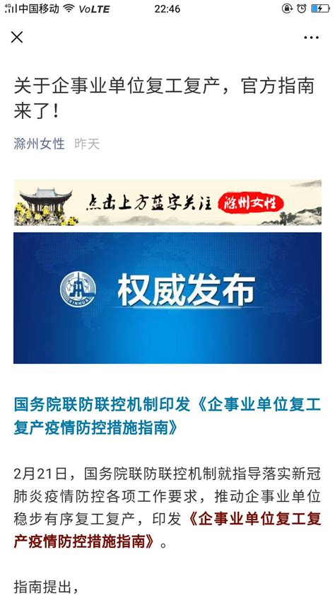 来安：助力企业全面复工复产_滁州市人民政府