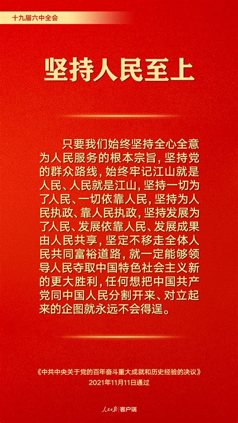 党百年奋斗的十大历史经验海报图片下载_红动中国
