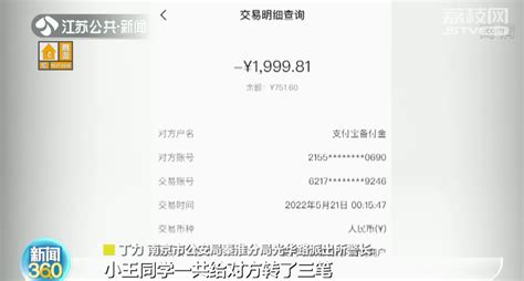 南京：二手平台买游戏账号 遭遇主动退款骗局被骗三千元_我苏网