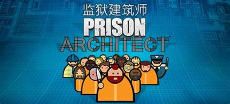 监狱建筑师怎么改中文 监狱建筑师改中文方法-梦幻手游网