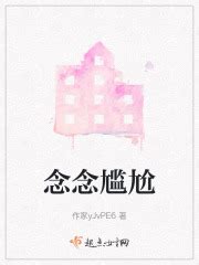 斗罗：空间武魂，从俘获小舞开始(念念有渔)全本在线阅读-起点中文网官方正版