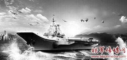 深蓝梦起航——走近中国首任航母舰长张峥