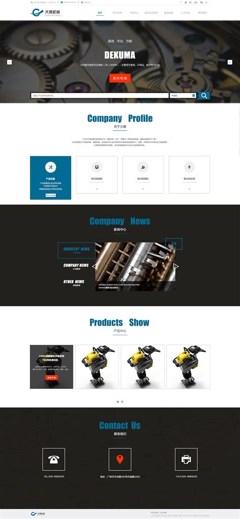 机械设备类企业网站模板_广州网站建设