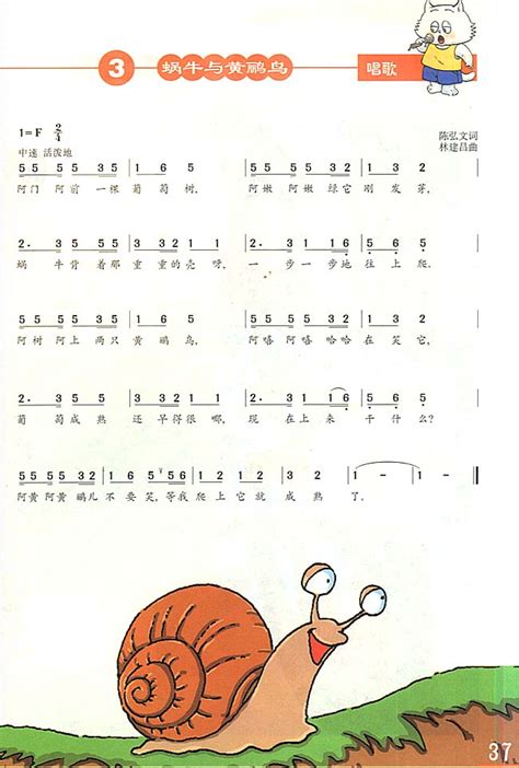 简谱版小学三年级音乐上册唱歌蜗牛与黄鹂鸟_人教版小学课本