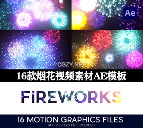 AE模板+16个烟花视频素材 Fireworks - CG资源网