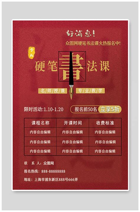 中国风书法班培训招生海报图片下载_红动中国