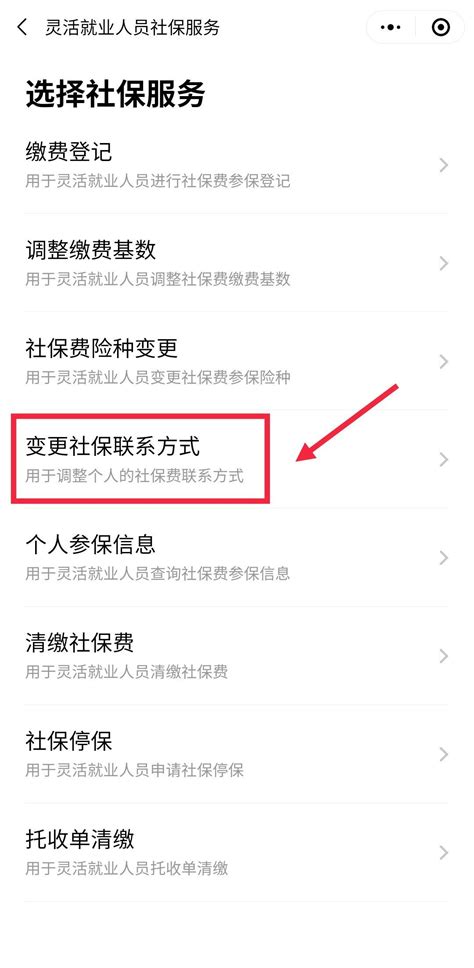 2022广州灵活就业人员社保联系方式变更线上办理流程汇总- 广州本地宝