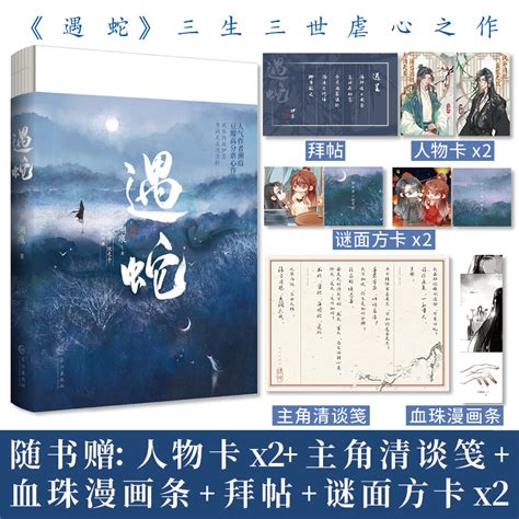 《遇蛇》——溯痕图片 《遇蛇》——溯痕图片
