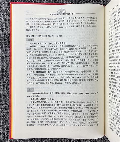 中国当代文学编年史-山东文艺出版社有限公司