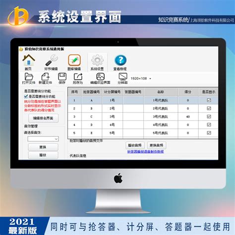顶伯知识竞赛系统 - 上海顶伯软件科技有限公司