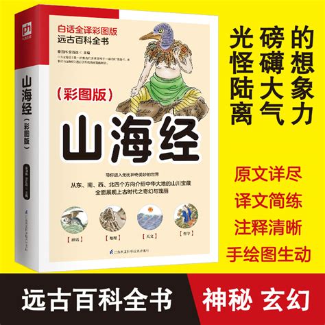 图解山海经图片
