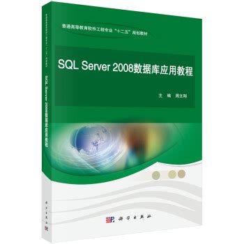 零基础学SQL Server 2008: 第13章 事务和锁 & 13.1 事务(server 2008,server management ...