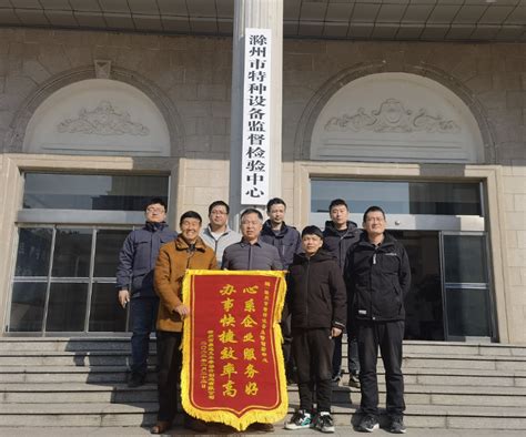 特检中心召开班子会议安排部署近期工作_滁州市市场监督管理局