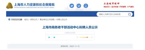 ★2024年上海事业单位公示-上海事业单位公示名单 - 无忧考网