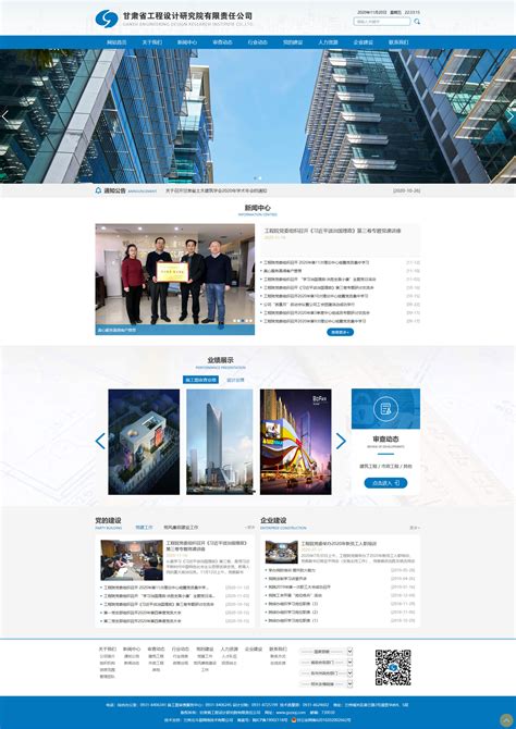 甘肃省工程设计研究院有限责任公司-邢台网页制作_邢台网站建设_邢台百度爱采购_邢台阿里巴巴-邢台金点网络公司