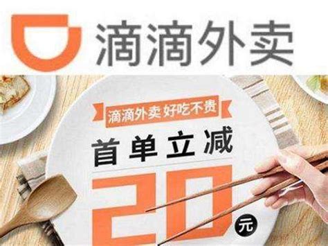 滴滴将于2020年进入日本网络送餐市场 第一站大阪__财经头条