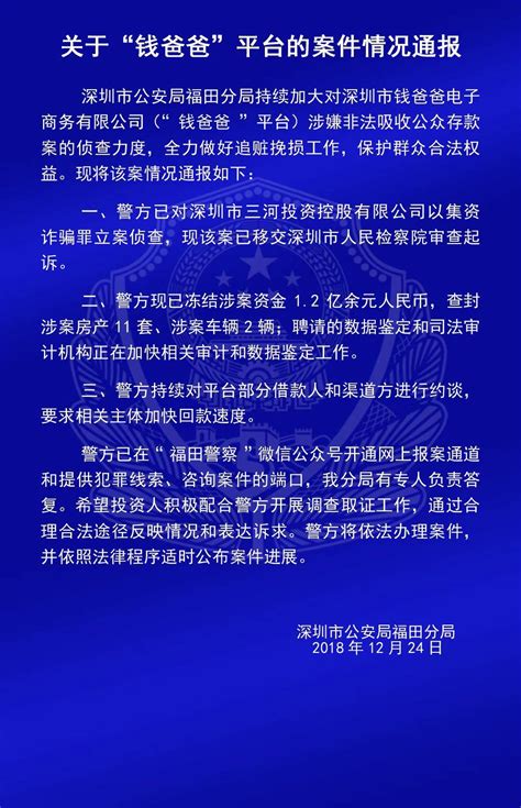 深圳警方通报壹佰金融、财富中国等9平台案情进展 - 脉脉