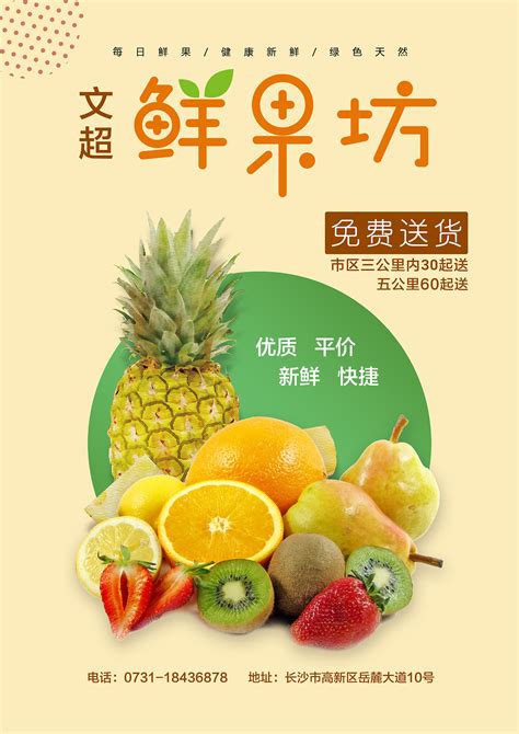 创意新鲜水果促销海报设计图片_海报_编号7246133_红动中国