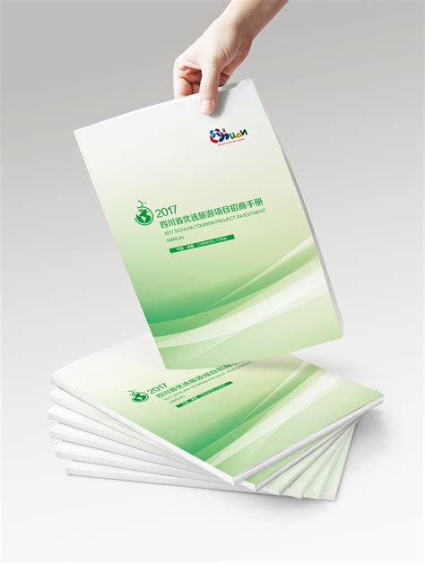 第三届中国（四川）旅游投资大会招商手册-成都兰博旅游项目策划有限公司