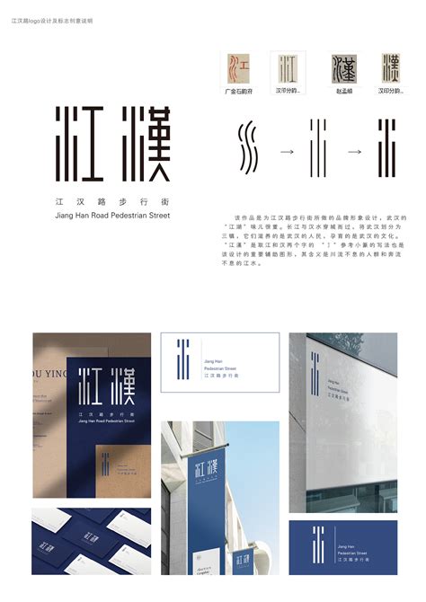 江漢-江汉路步行街品牌视觉设计|平面|Logo|豆童童_原创作品-站酷ZCOOL