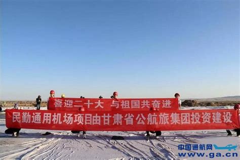 武威民勤通用机场场道工程顺利完工_航空翻译_飞行翻译_民航翻译_蓝天飞行翻译公司