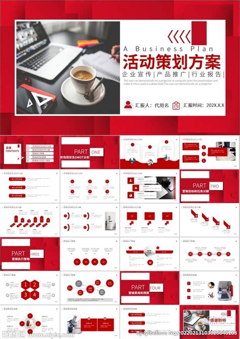 大气组织营销活动策划书方案商务PPT模板图片_PPT_编号10286173_红动中国