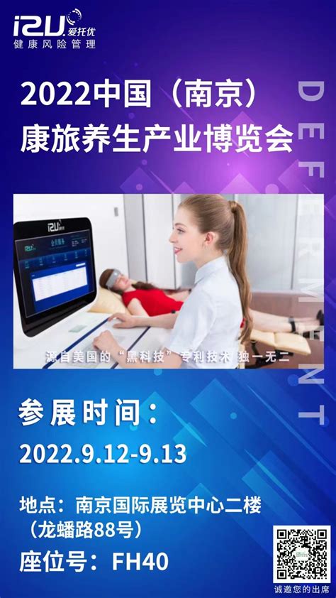 [2022年中国（南京）康旅养生产业展]远光瑞康-爱托优重磅招商项目一览-武汉爱托优